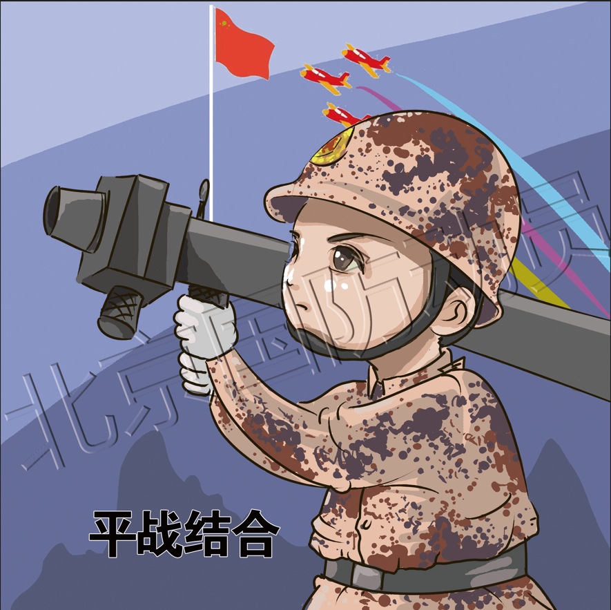 平战.png