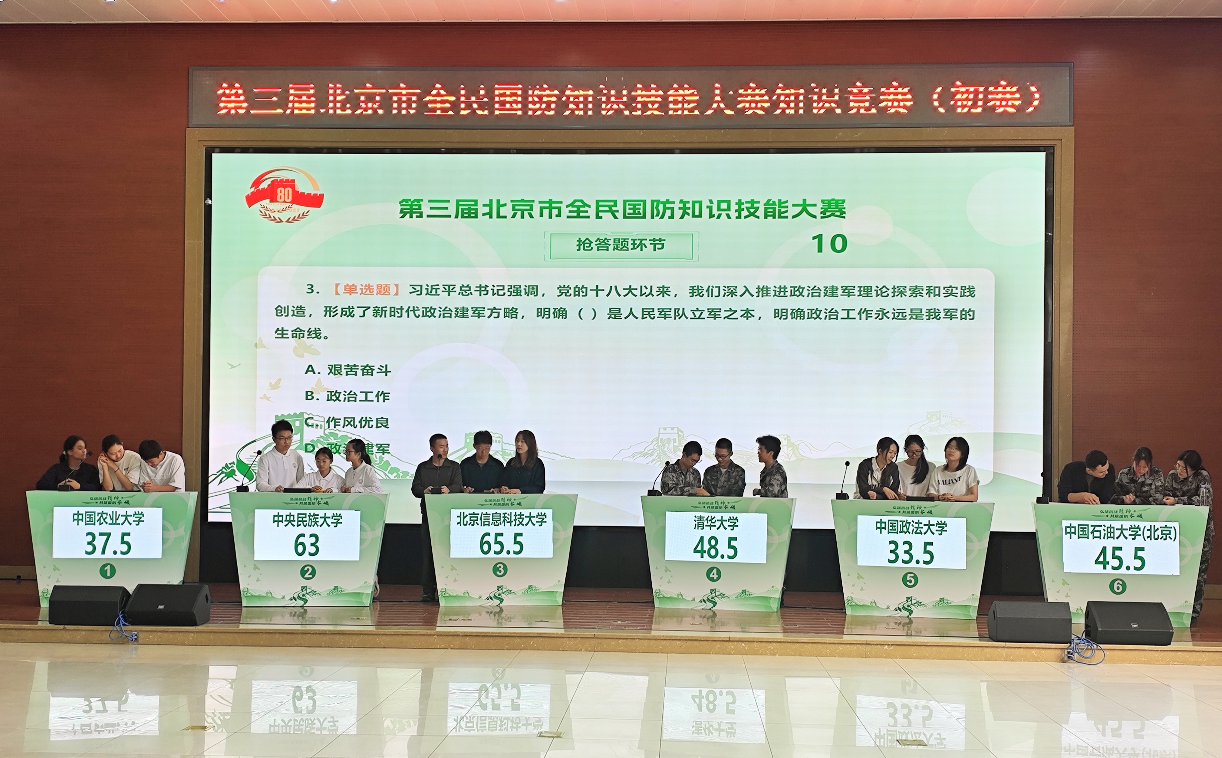 厚植国防情怀 竞逐国防风采 第三届北京市全民国防知识技能大赛初赛顺利举办 决赛队伍新鲜出炉