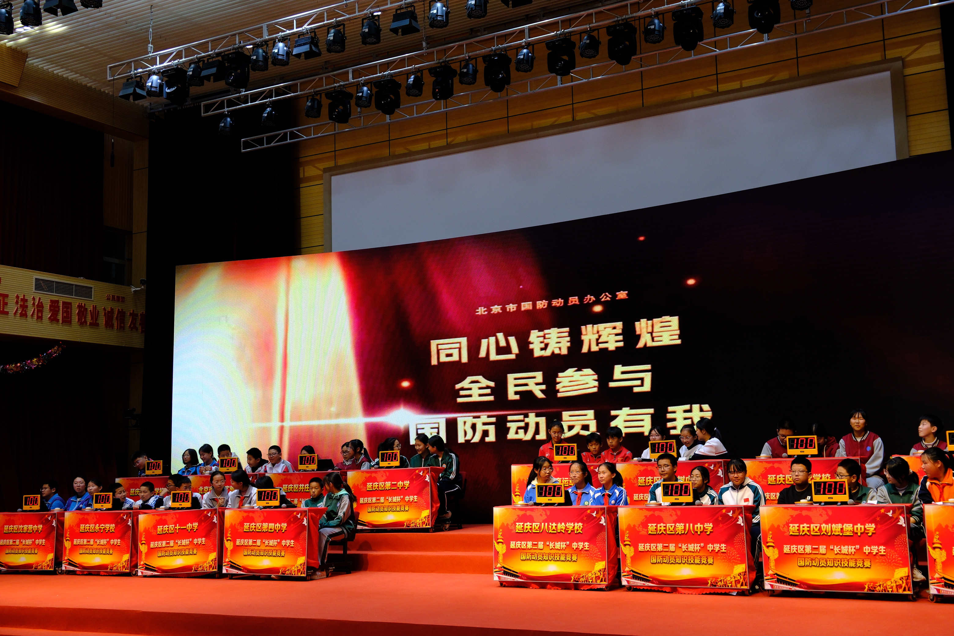 以赛促学强国防 —— 延庆区第二届“长城杯”中学生国防动员知识技能竞赛总决赛举行