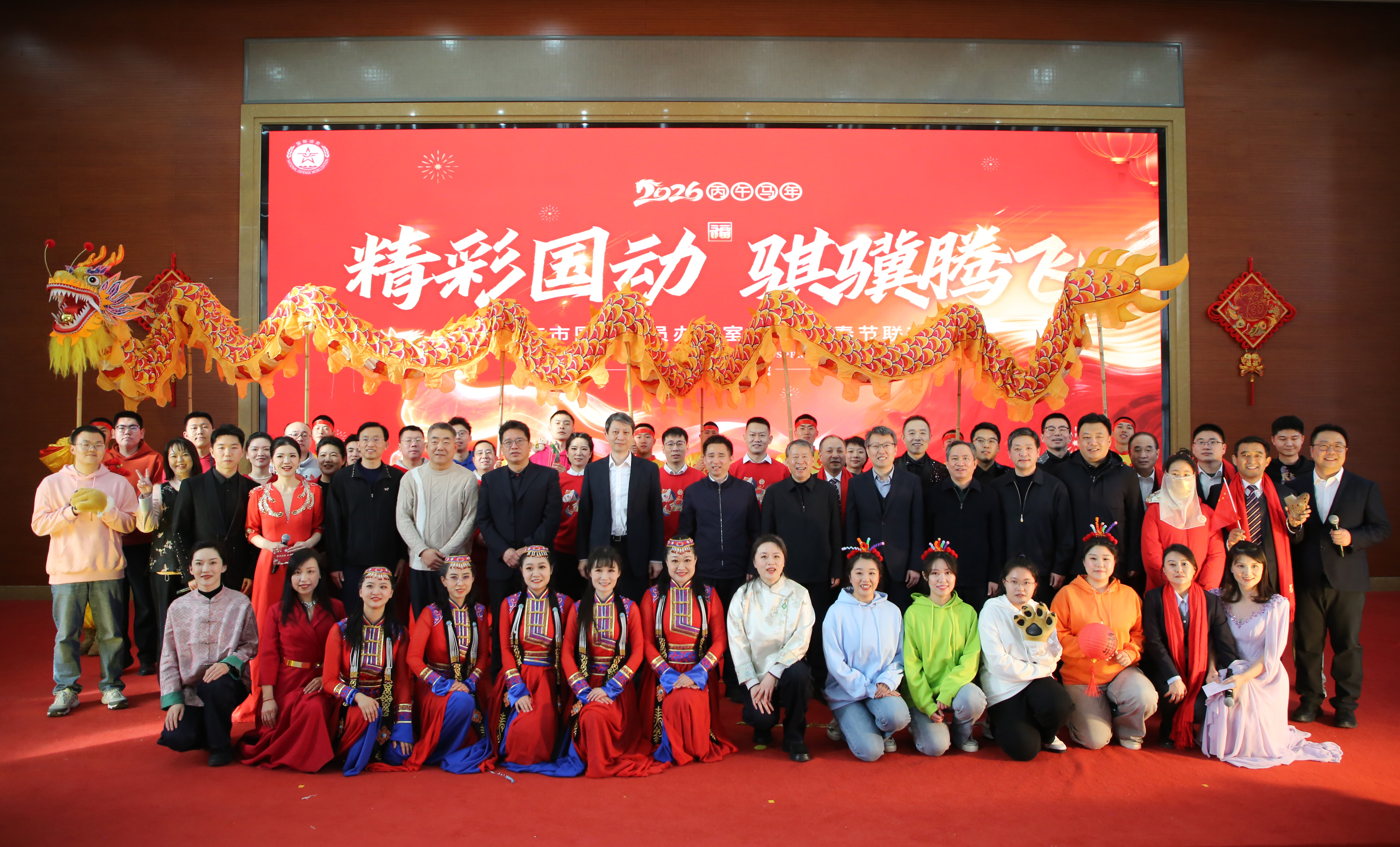 市国动办举办“精彩国动·聚力腾飞”2026年新春联欢会