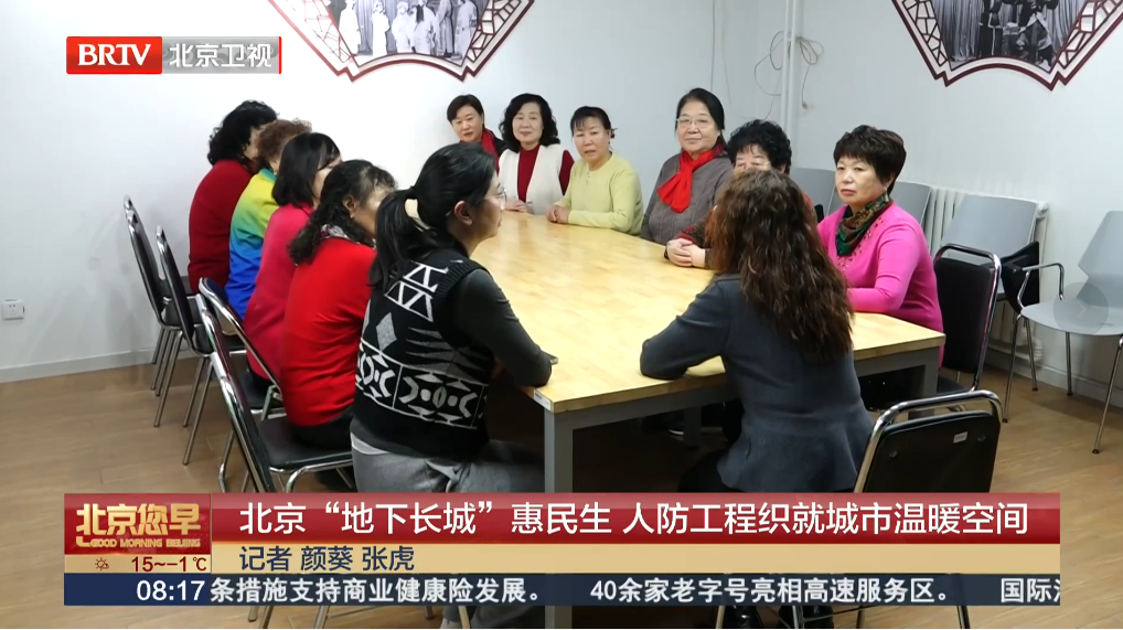北京“地下长城”惠民生人防工程织就城市温暖空间