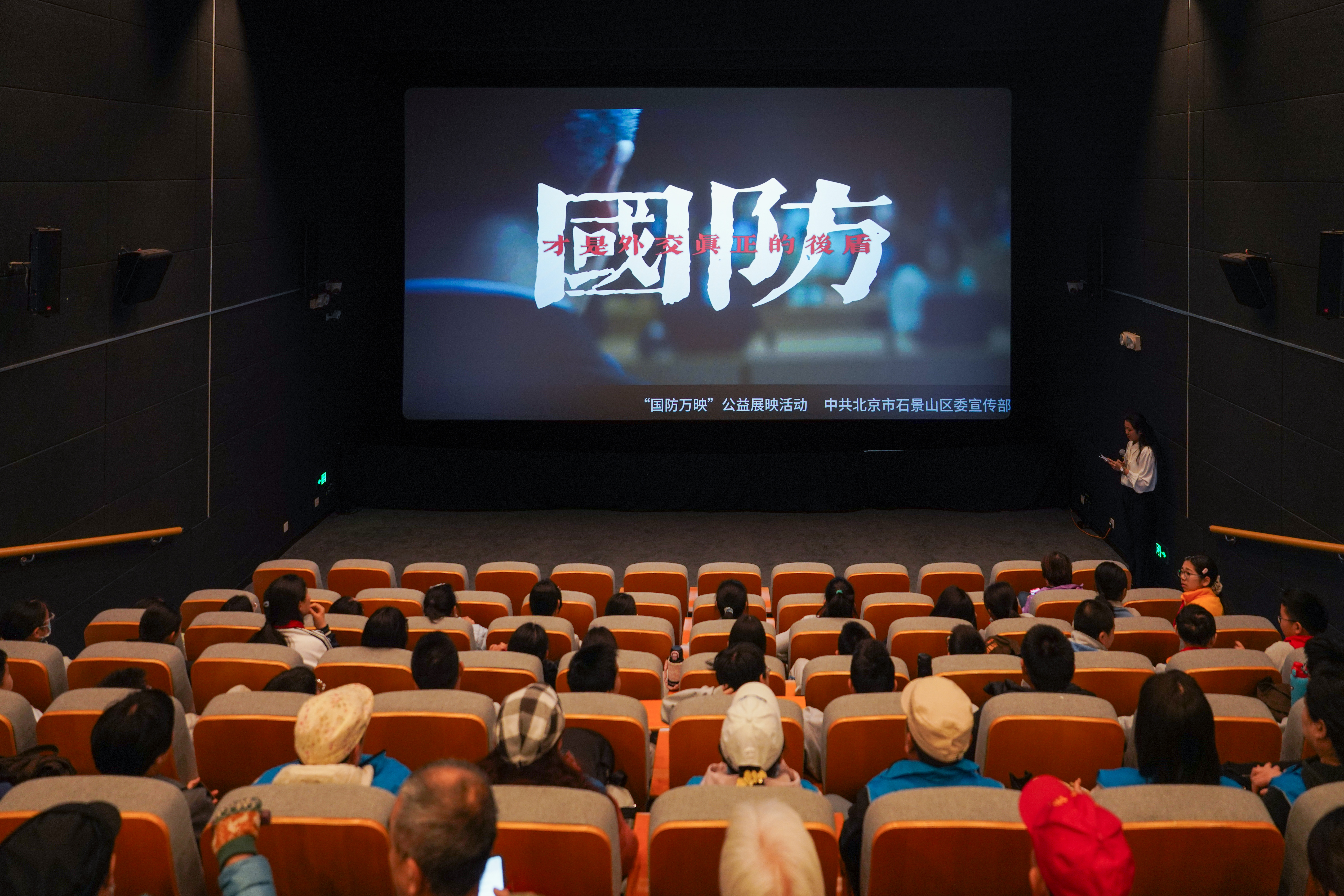 2026年石景山区“国防万映”公益展映活动正式启动