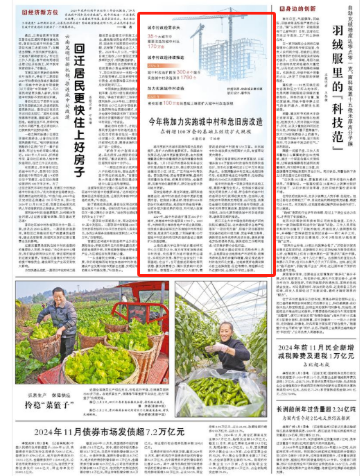 今年将加力实施城中村和危旧房改造(经济新方位) 在新增100万套的基础上继续扩大规模