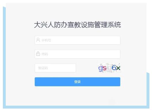 大兴人防!人防大兴!--大兴区人防办社区人防建设“十三五”建设成果(三) 大兴人防!人防大兴!--大兴区人防办社区人防建设“十三五”建设成果(三)