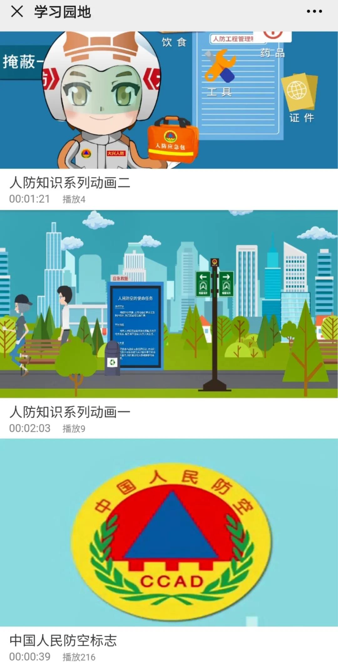 大兴人防!人防大兴!--大兴区人防办社区人防建设“十三五”建设成果(三) 大兴人防!人防大兴!--大兴区人防办社区人防建设“十三五”建设成果(三)