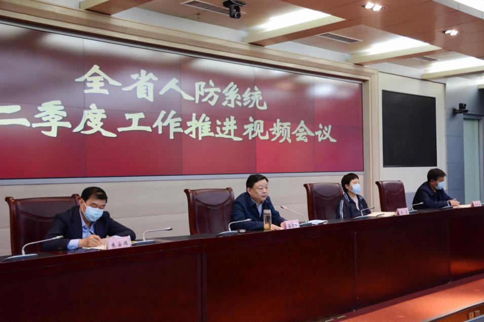 河南省人防办召开全省人防系统第二季度工作推进视频会议