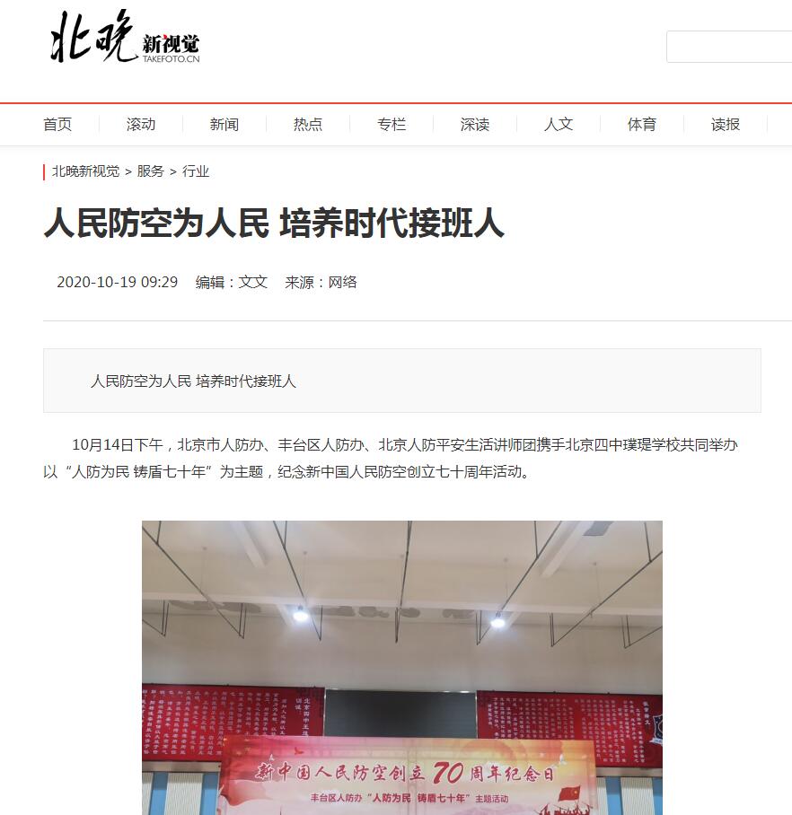 人民防空为人民 培养时代接班人