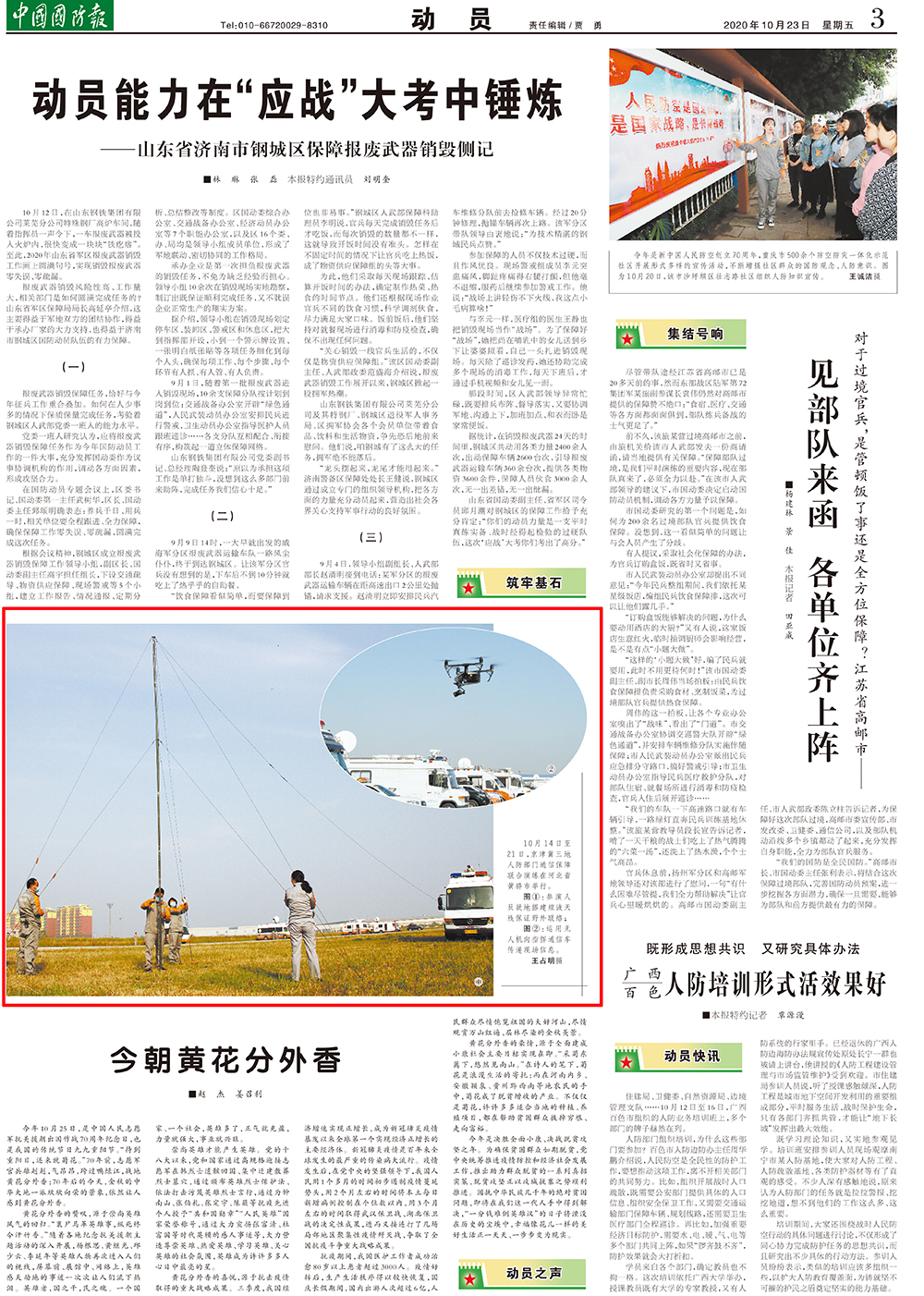 津京冀三地人防部门通信保障联合演练在河北省黄骅市举行