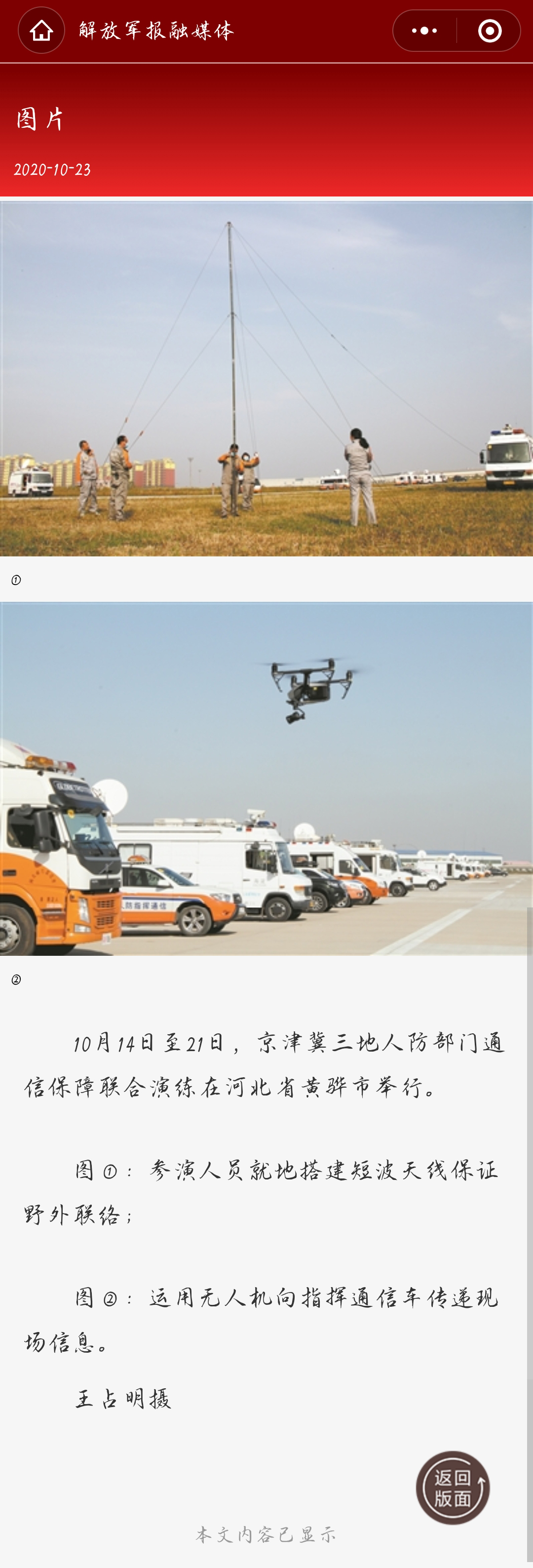 津京冀三地人防部门通信保障联合演练在河北省黄骅市举行