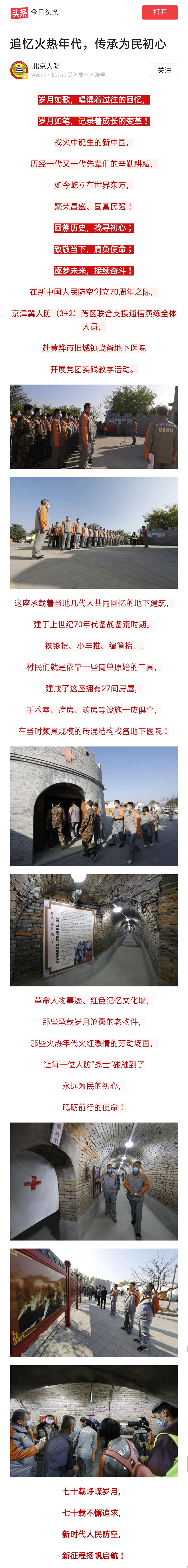 今日头条10月19日刊登追忆火热年代，传承为民初心.jpg