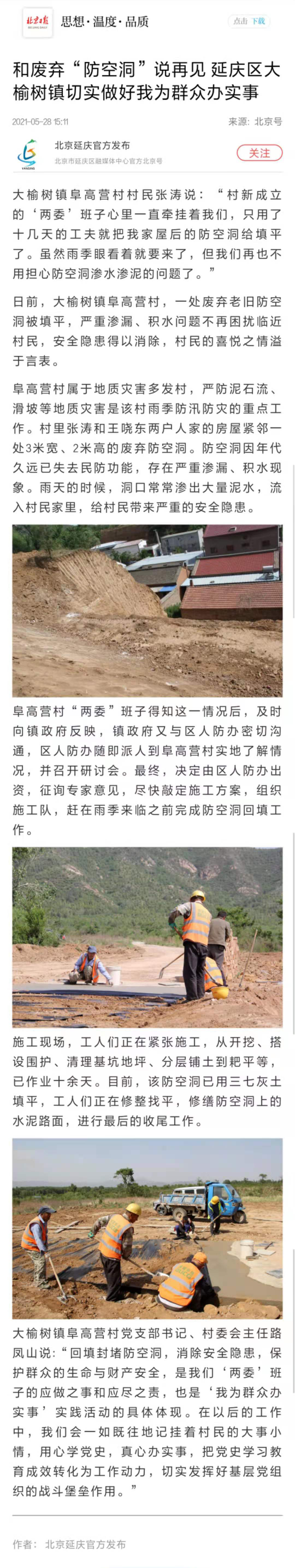 和废弃“防空洞”说再见 延庆区大榆树镇切实做好我为群众办实事.jpg