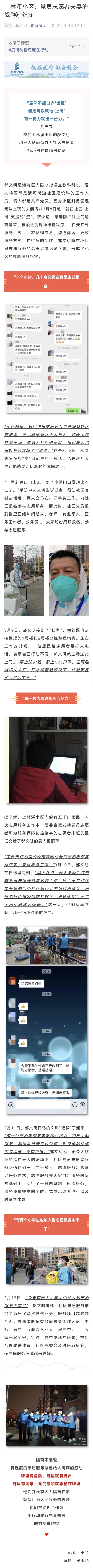 3.14上林溪小区：党员志愿者夫妻的战“疫”纪实 （媒体视角）来源：北京海淀微信公众号.jpg