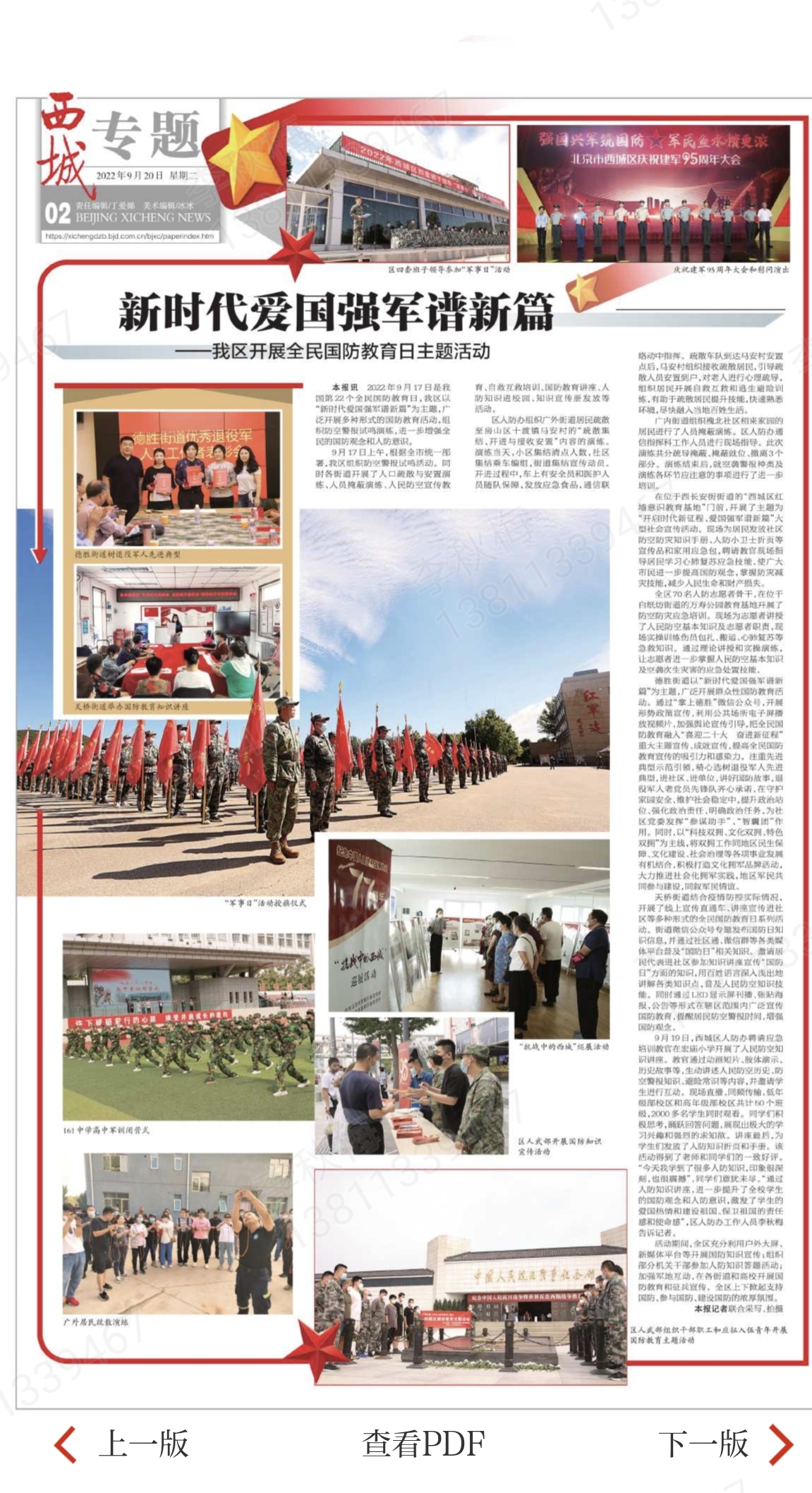 西城报纸.jpg