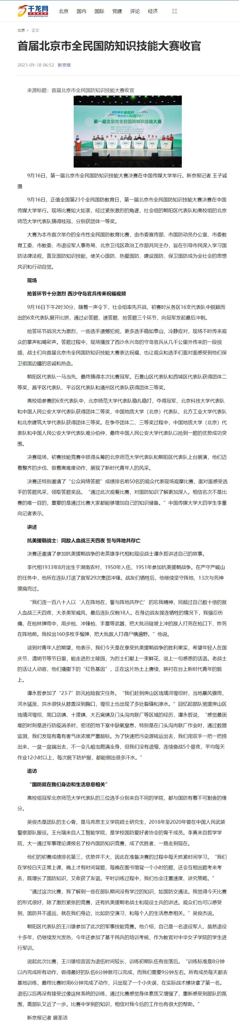 网页捕获_18-9-2023_133026_beijing.qianlong.com.jpeg