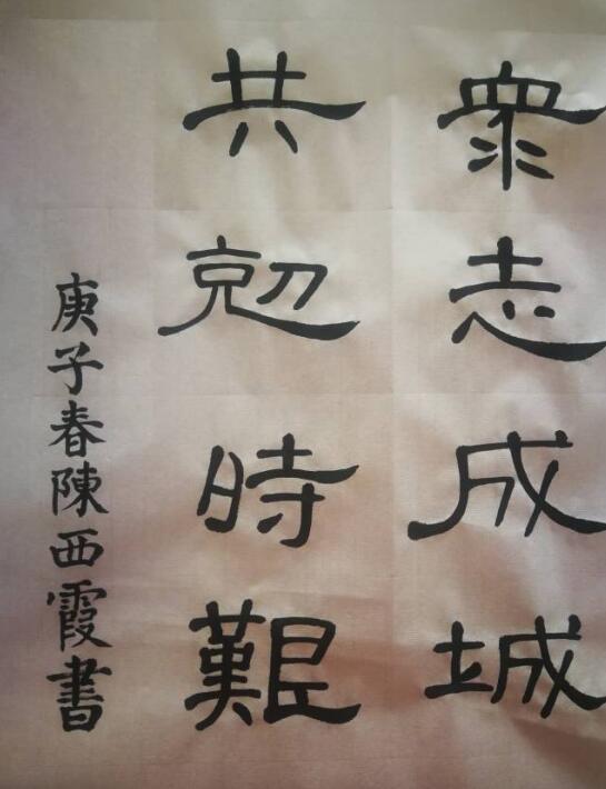 书法作品
