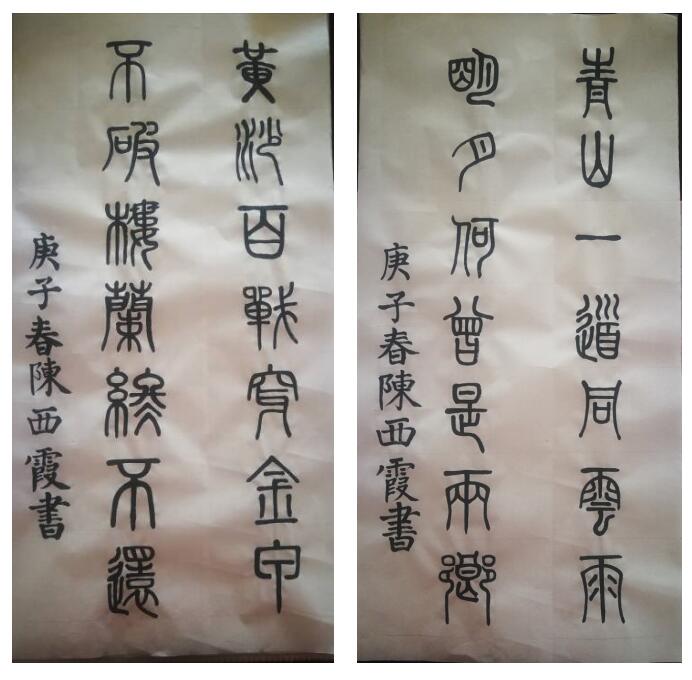 书法作品