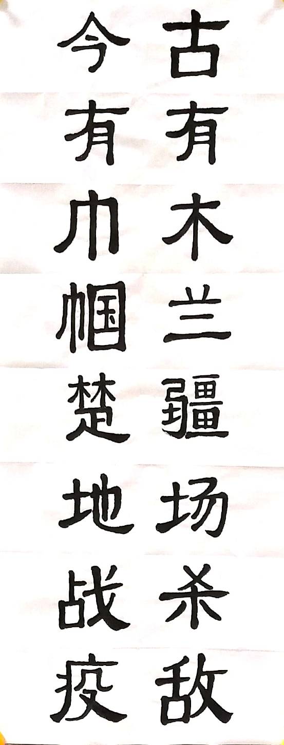 书法作品