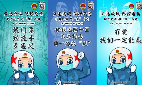 携手战“疫”人民防空在路