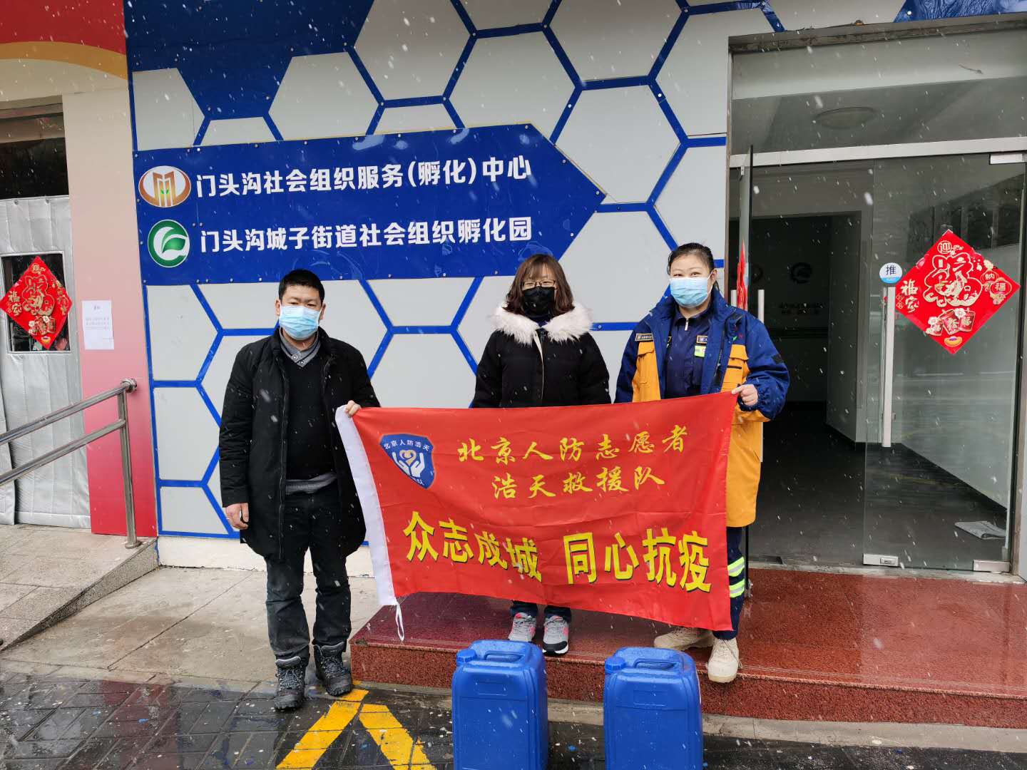 面对疫情，北京人防浩天志愿者救援队在行动