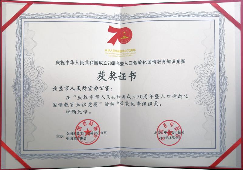 市人防办荣获全国知识竞赛优秀组织奖