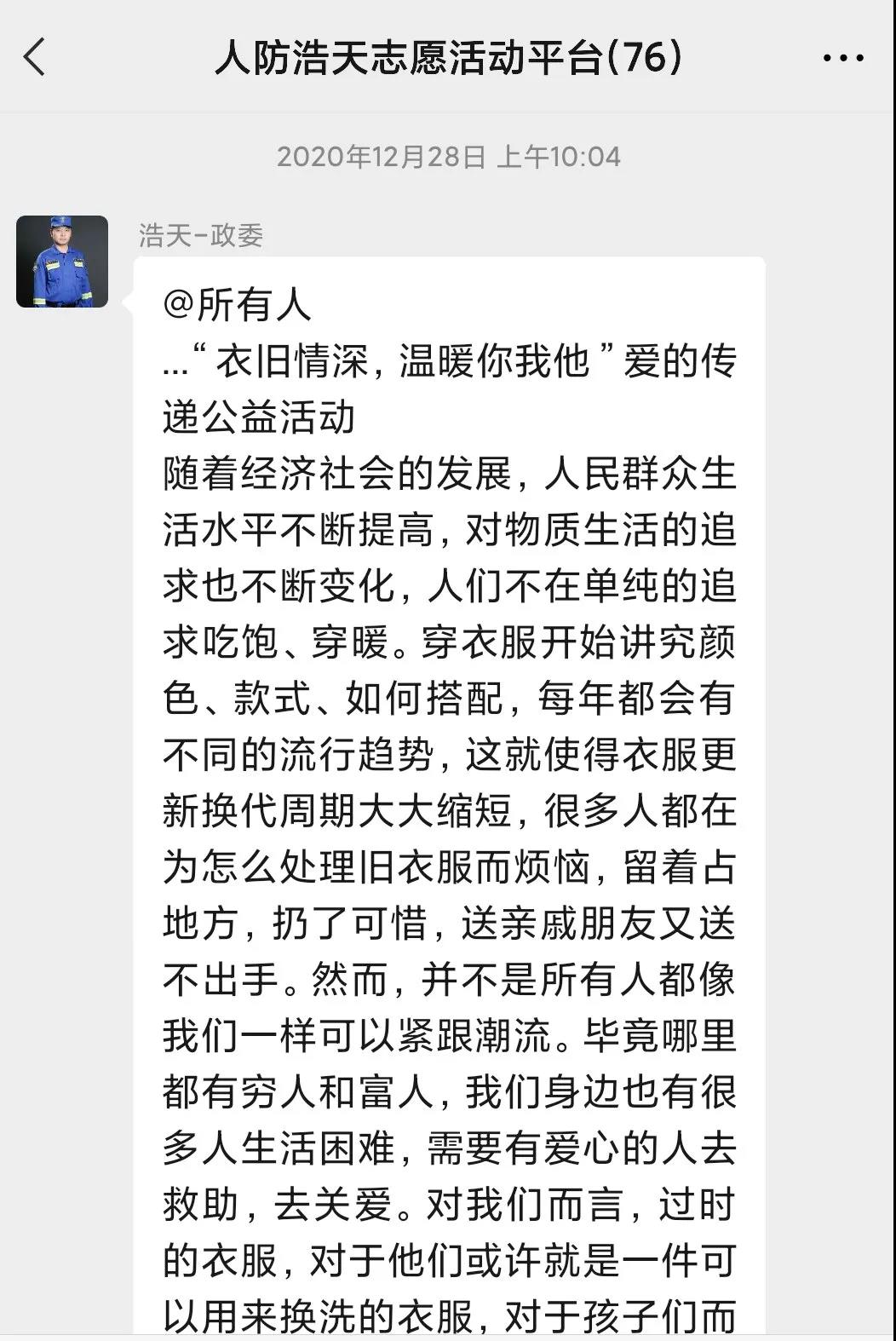 衣暖人心，让爱传递万里
