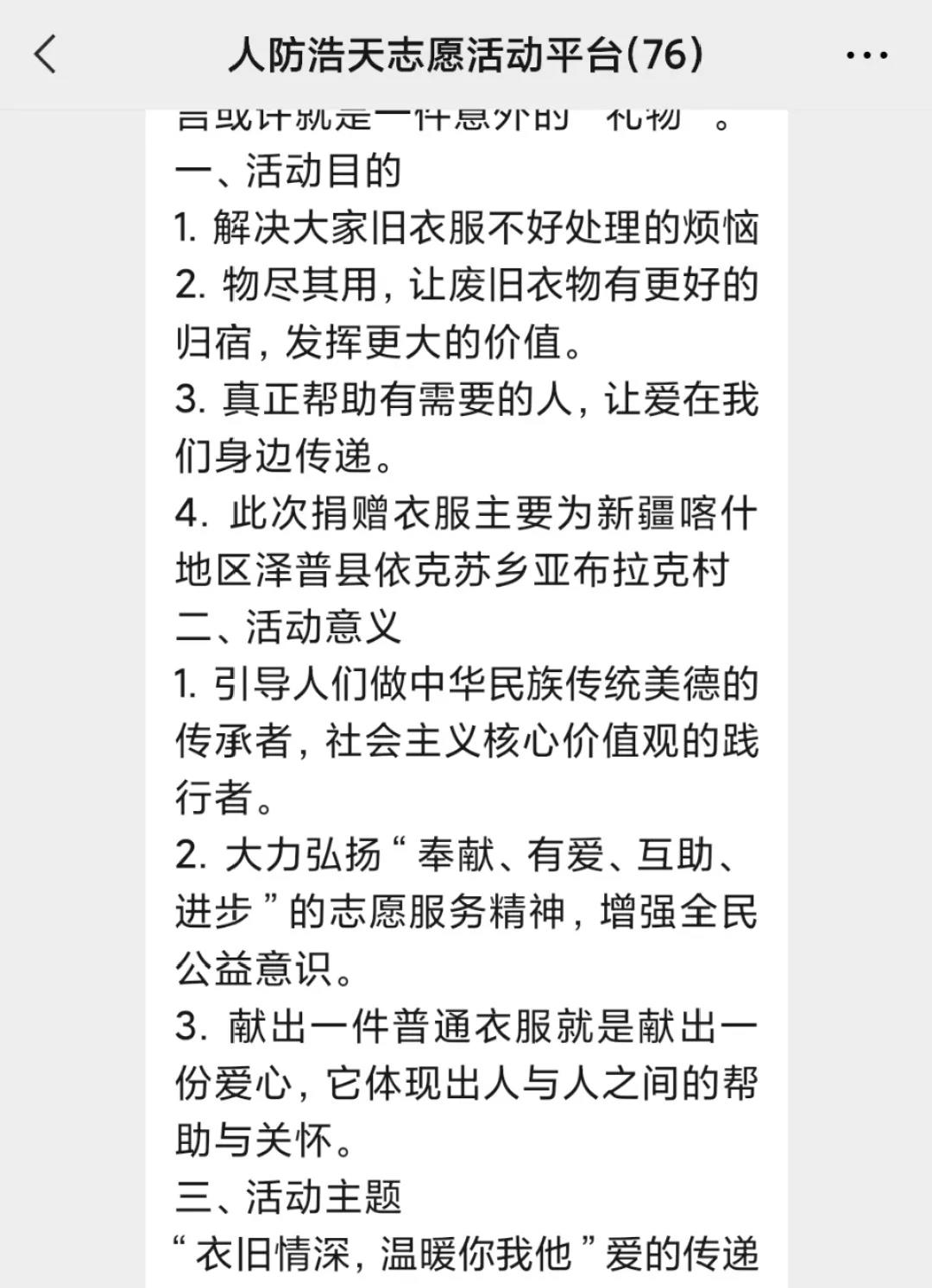 衣暖人心，让爱传递万里