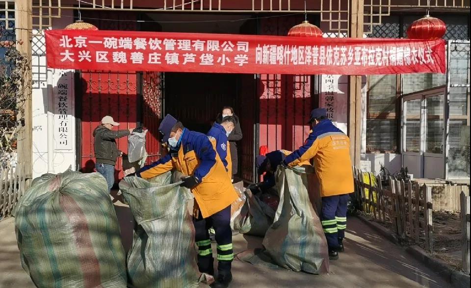 衣暖人心，让爱传递万里