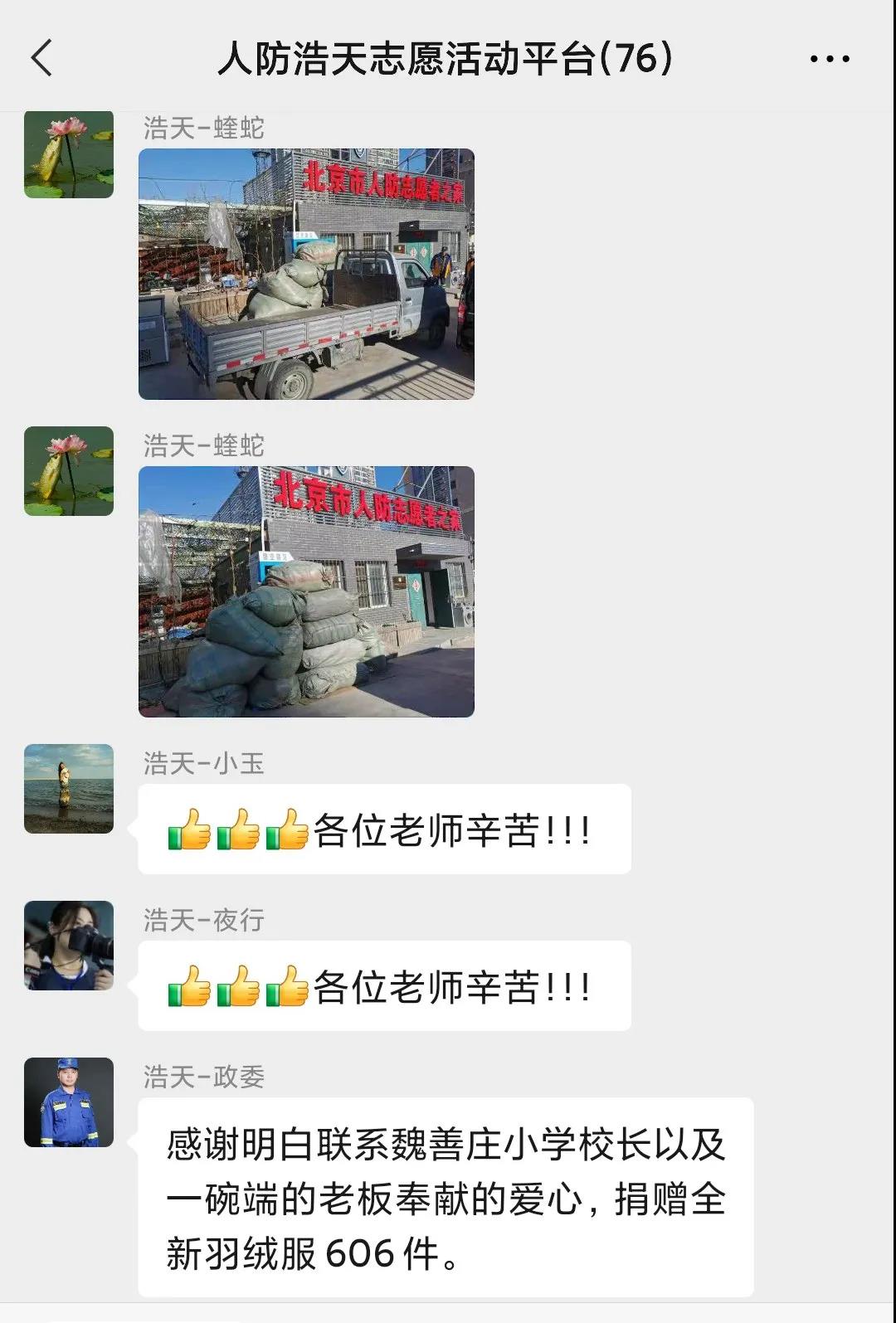 衣暖人心，让爱传递万里