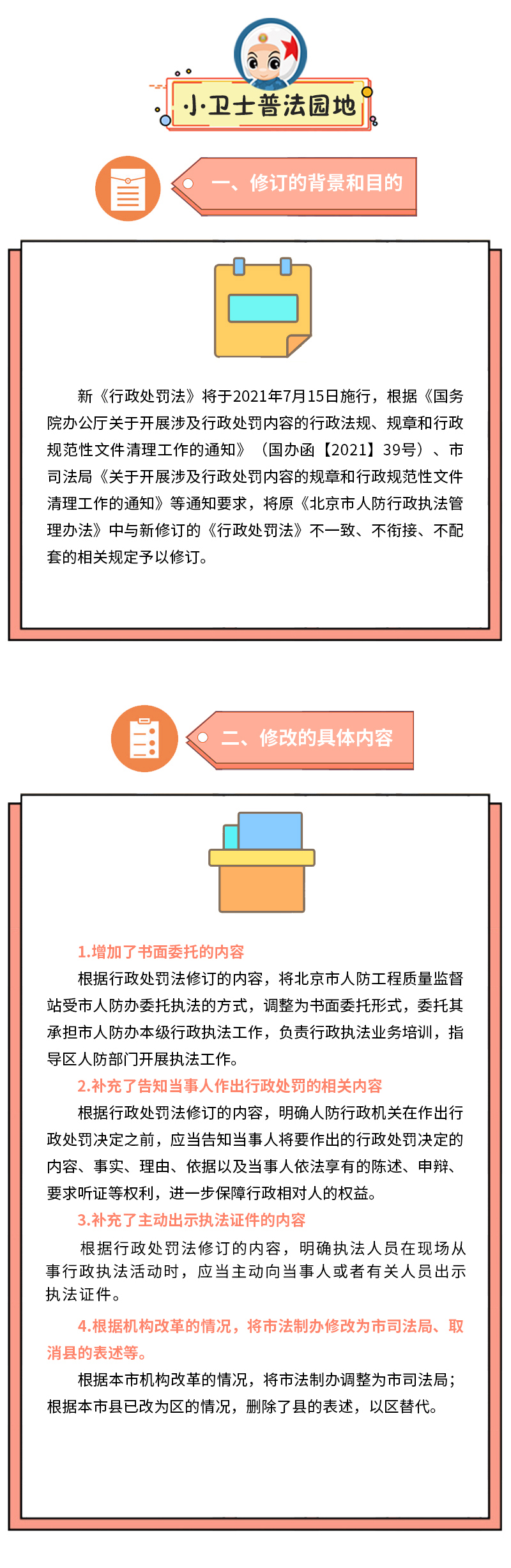 行政执法办法.jpg