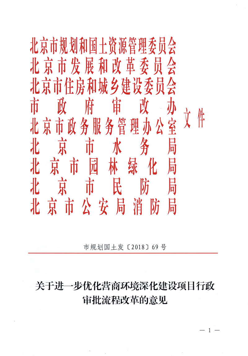 关于进一步优化营商环境深化建设项目行政审批流程改革的意见