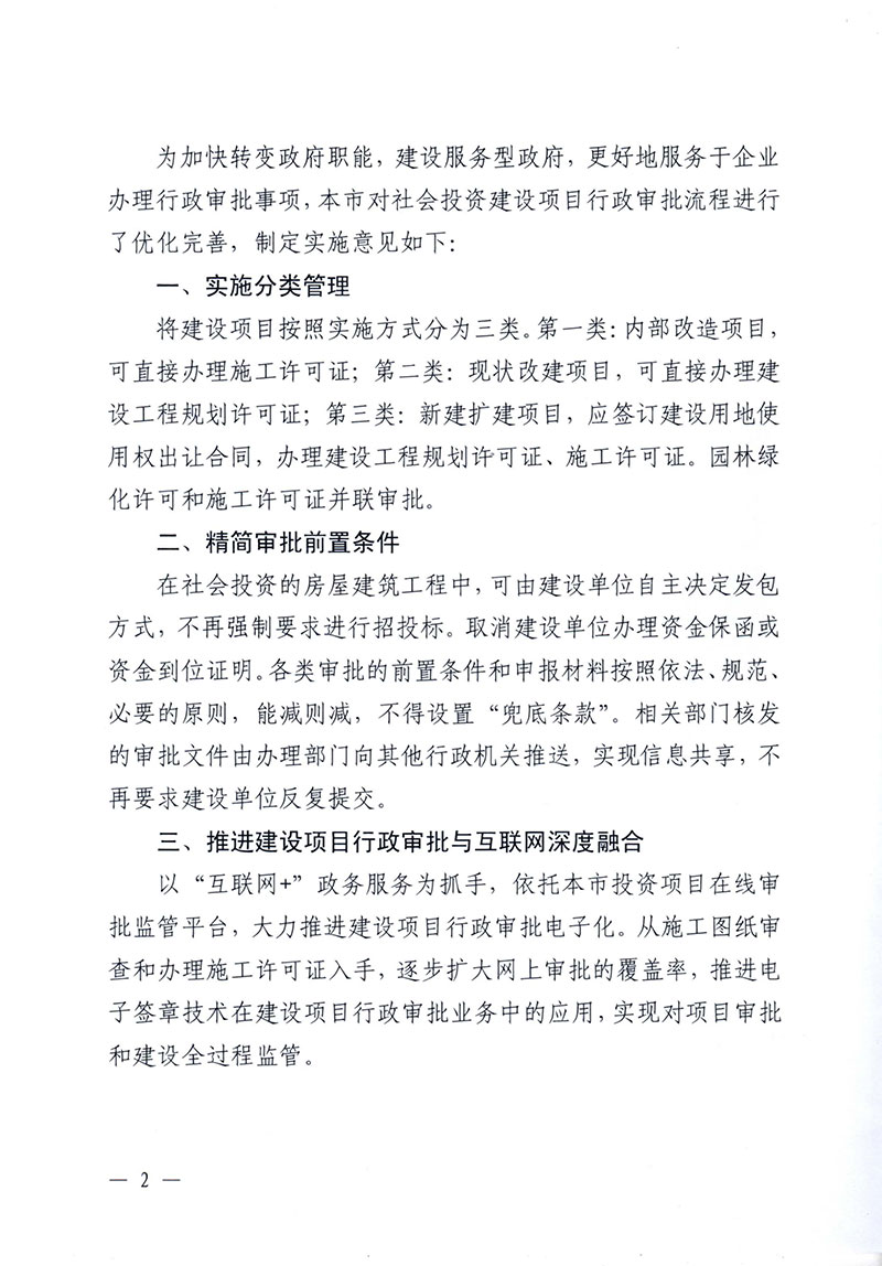 关于进一步优化营商环境深化建设项目行政审批流程改革的意见