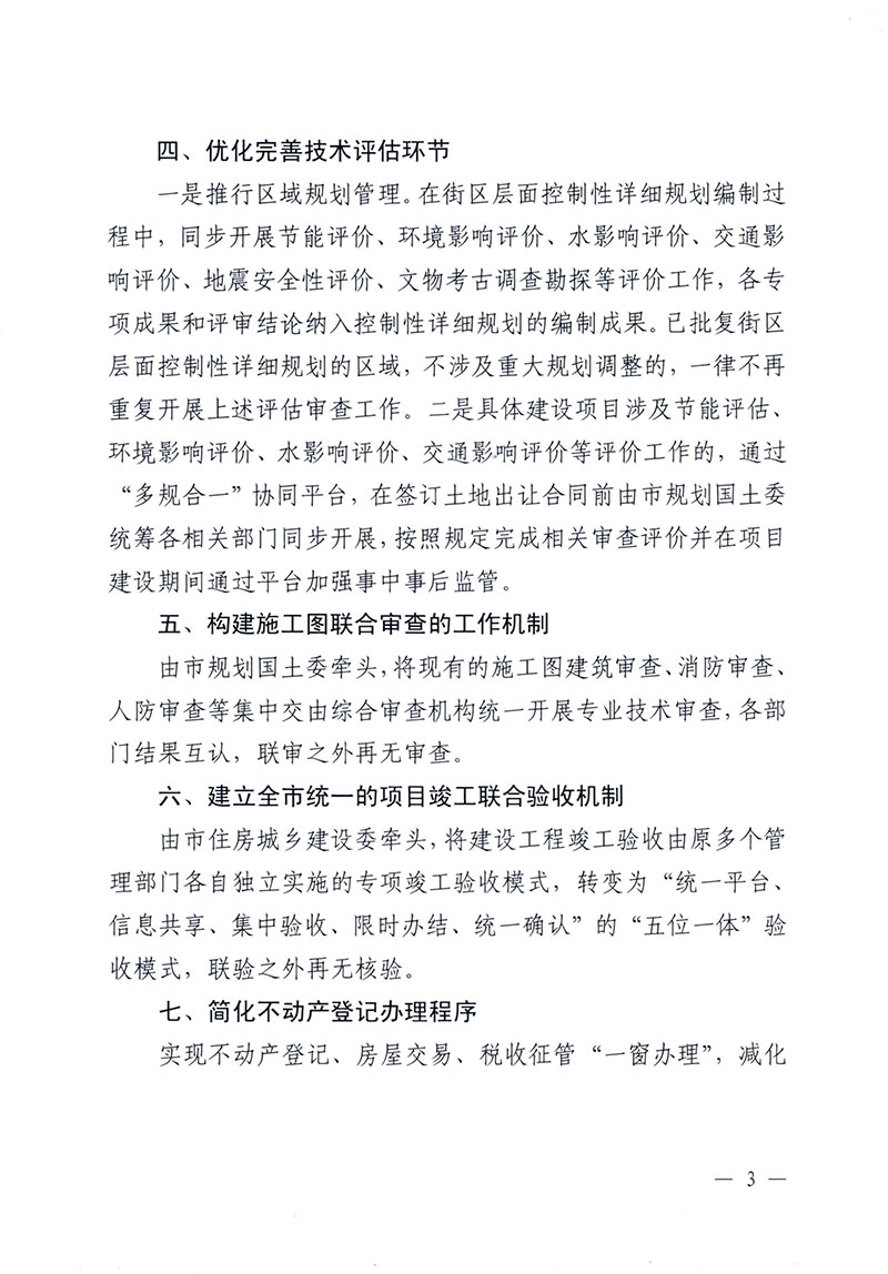 关于进一步优化营商环境深化建设项目行政审批流程改革的意见