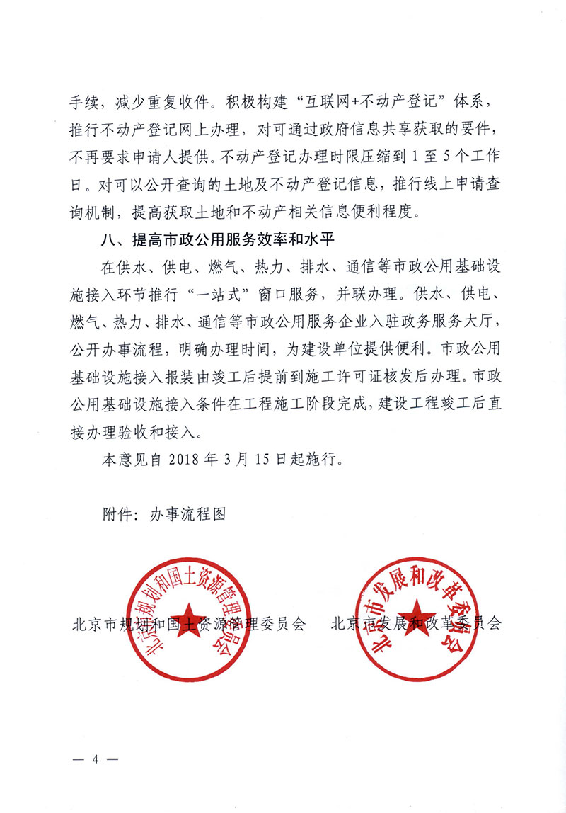 关于进一步优化营商环境深化建设项目行政审批流程改革的意见