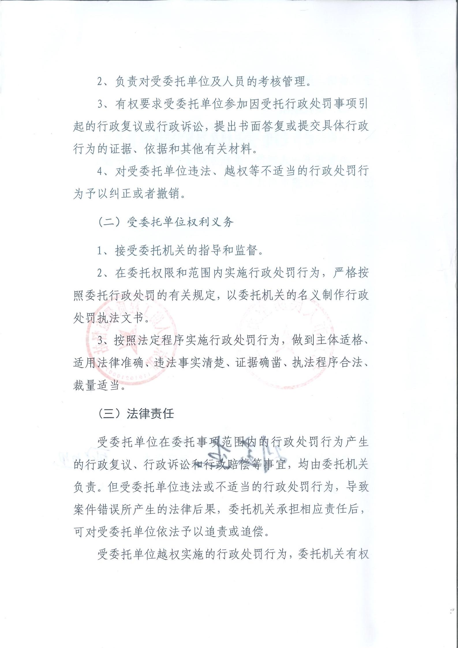 《行政处罚委托书》_02.jpg