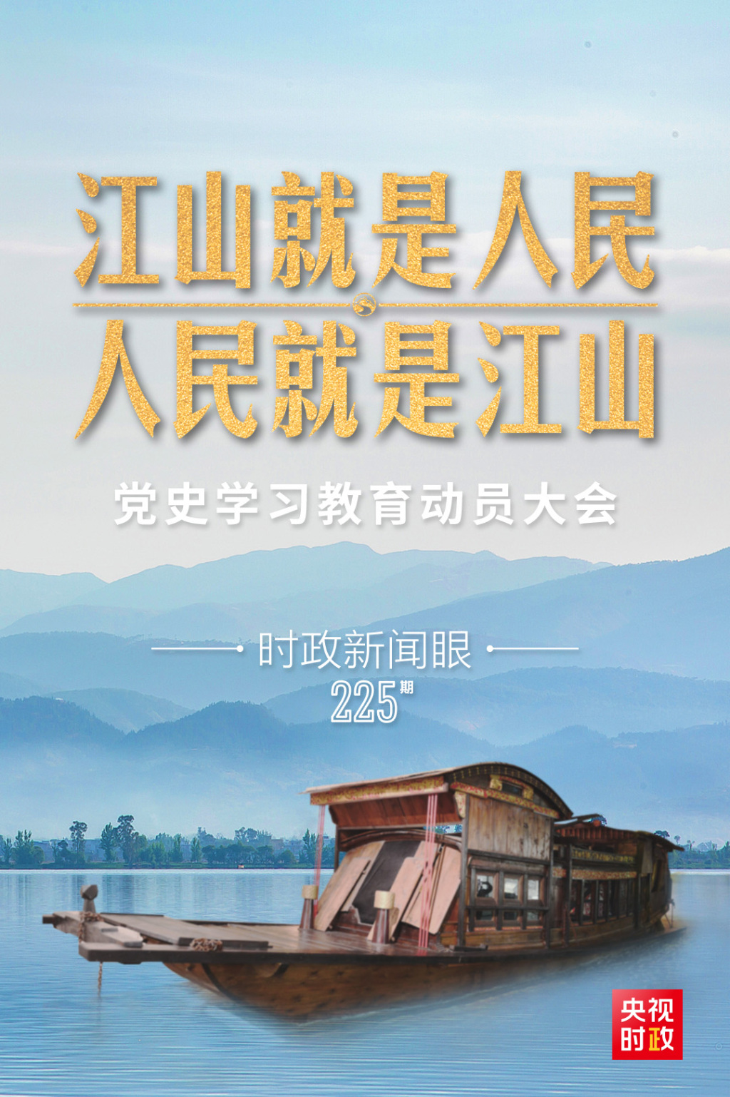 时政新闻眼 党的政治生活中一件大事来了！习近平这样动员部署.jpg