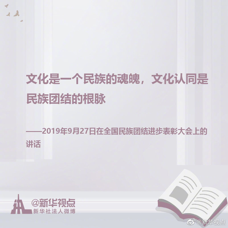 《习近平谈治国理政》第三卷金句之铸就中华文化新辉煌