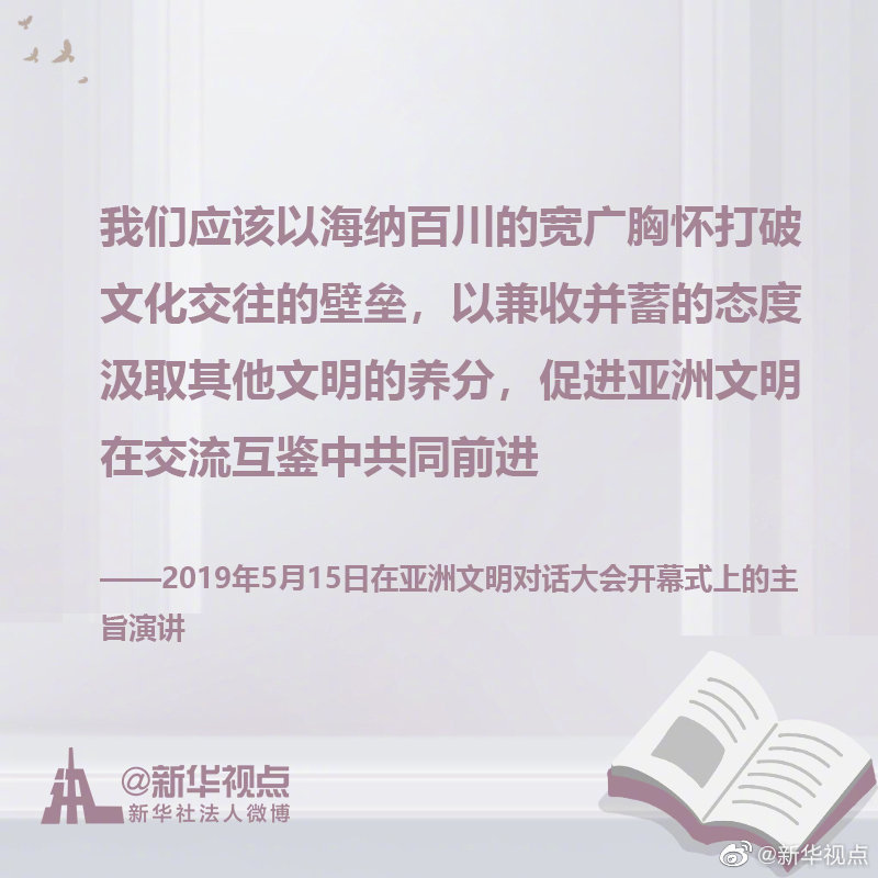 《习近平谈治国理政》第三卷金句之铸就中华文化新辉煌