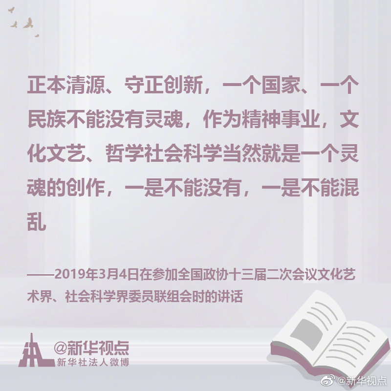 《习近平谈治国理政》第三卷金句之铸就中华文化新辉煌